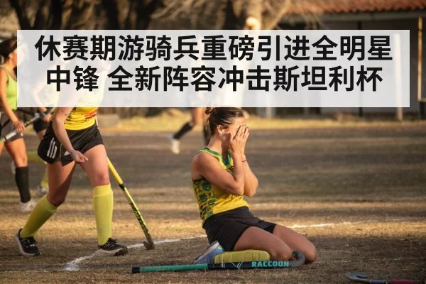 hockey team celebrating victory