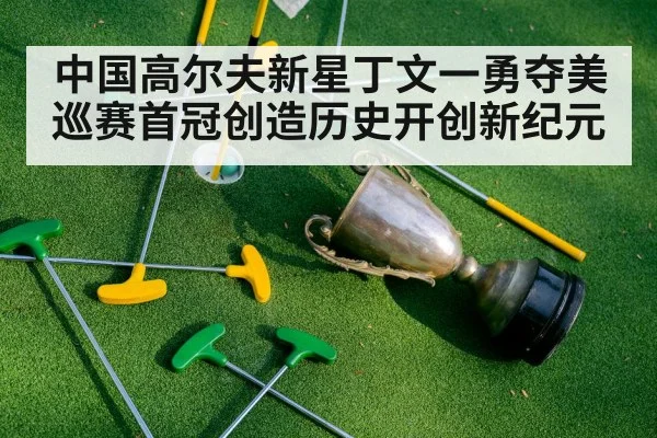 golf tournament celebration