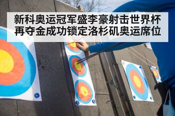 shooting sport competition